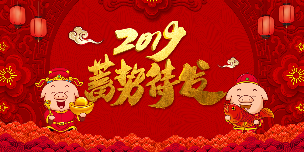 MyComm2019年年會(huì)丨蓄勢(shì)待發(fā)，砥礪前行！