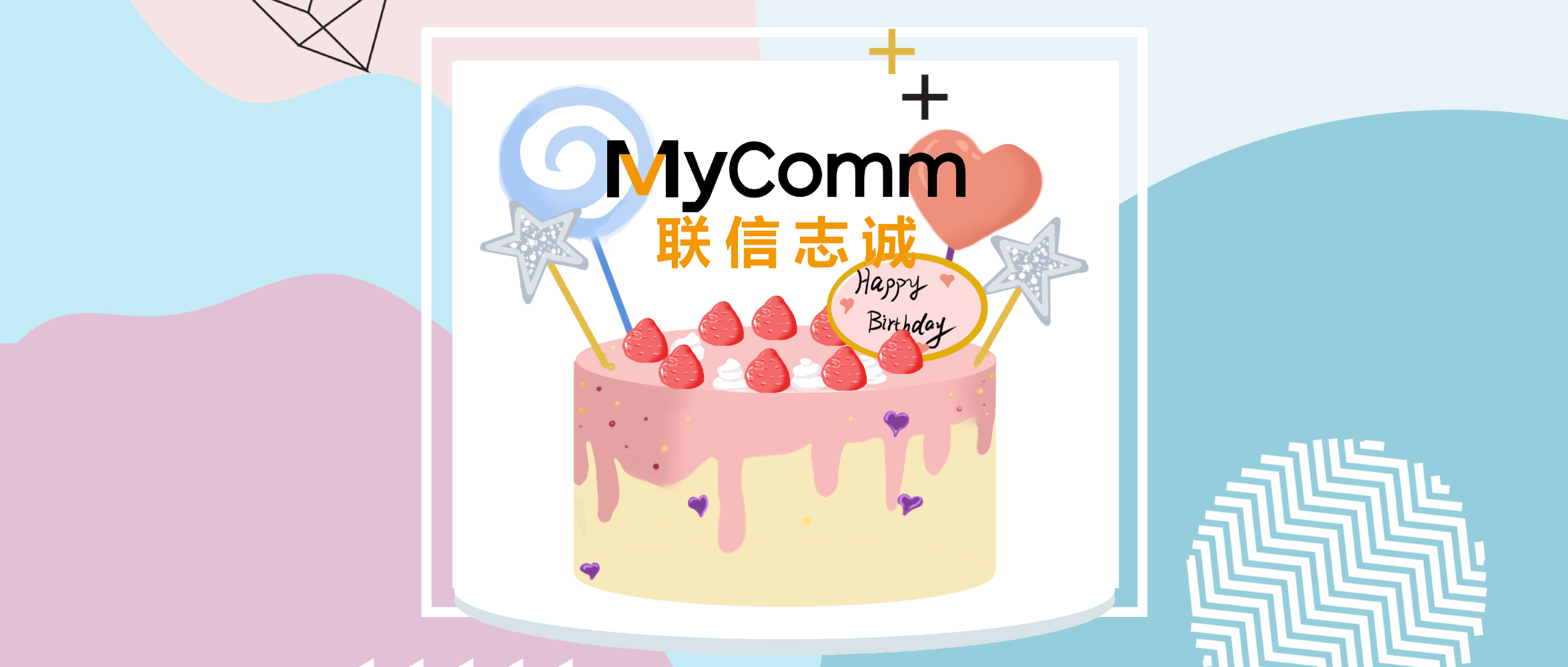 十三周年，華麗綻放丨MyComm，我們?yōu)槟泸湴粒?/>
							  
							</div></a>
							<div   id=